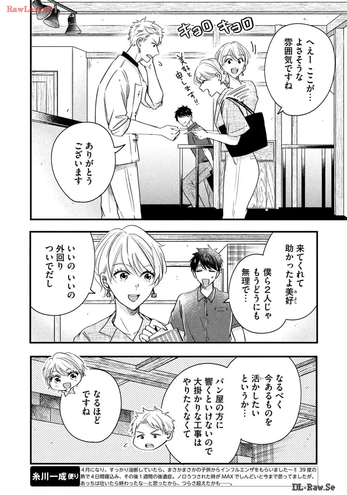 今日もベランダで 第68話 - Page 6