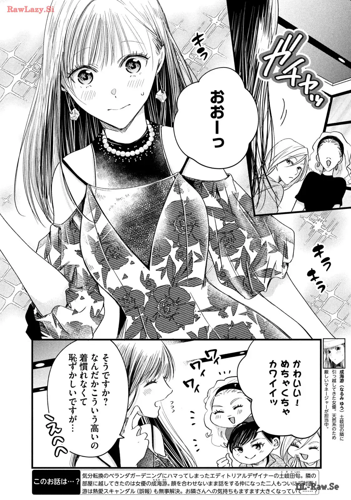 今日もベランダで 第66話 - Page 2
