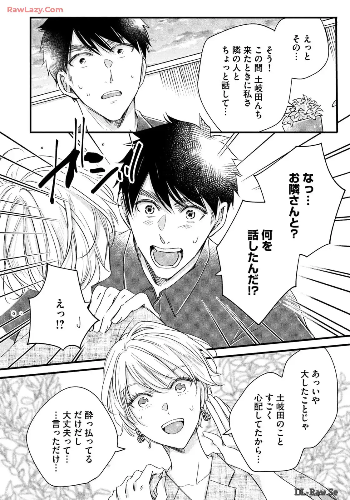 今日もベランダで 第69話 - Page 8