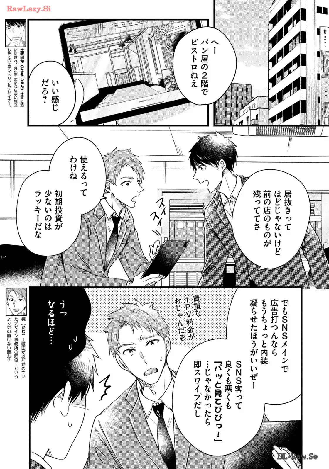 今日もベランダで 第66話 - Page 9