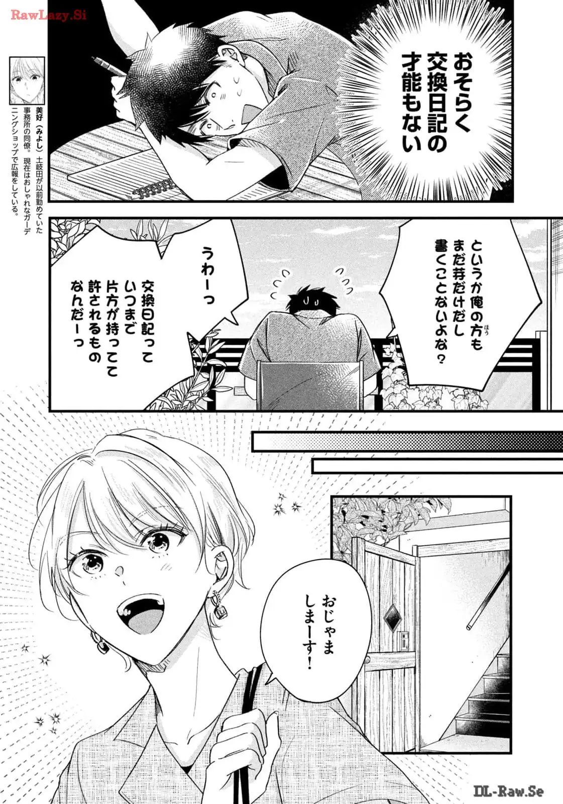 今日もベランダで 第68話 - Page 5
