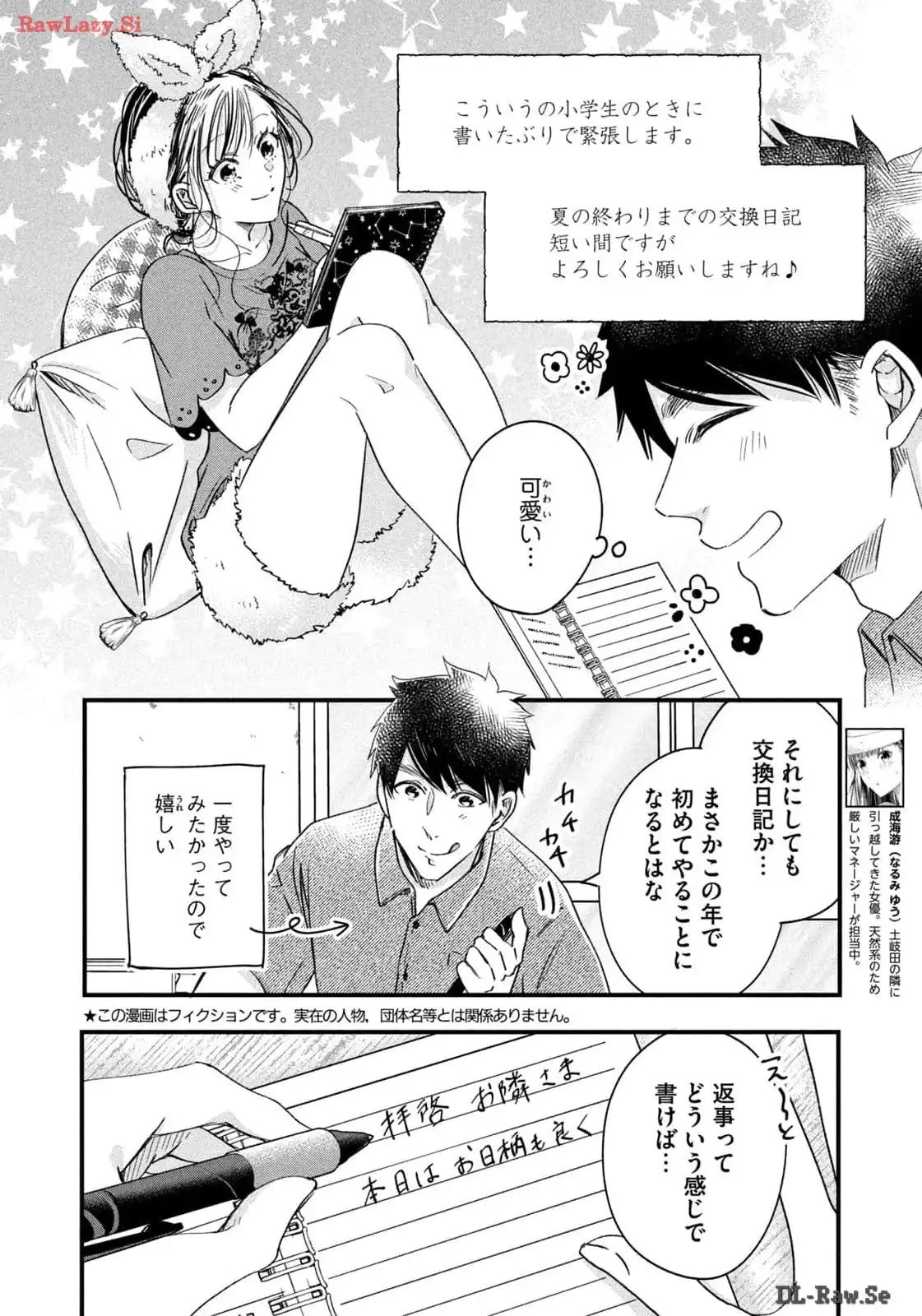 今日もベランダで 第68話 - Page 4