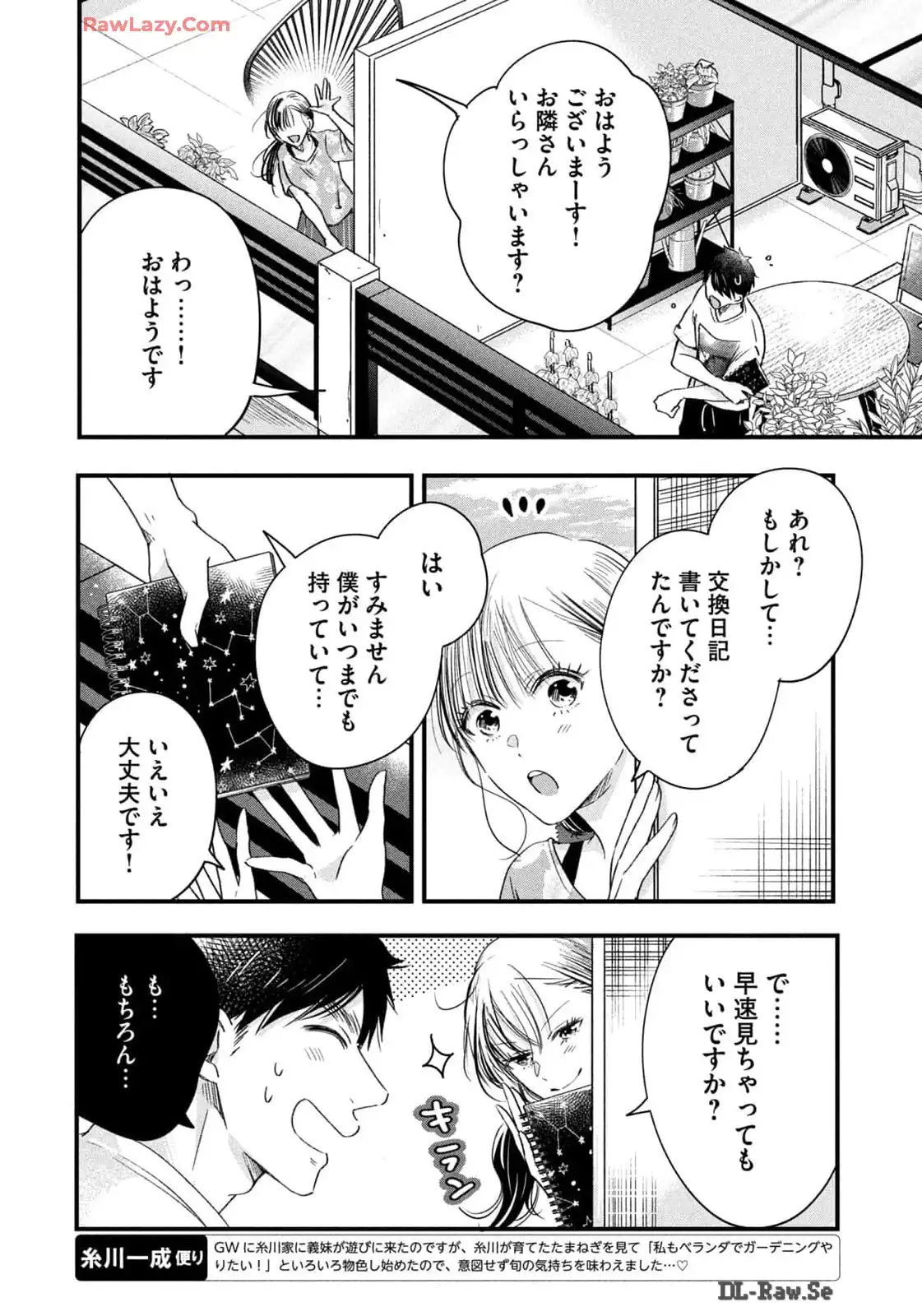 今日もベランダで 第70話 - Page 4