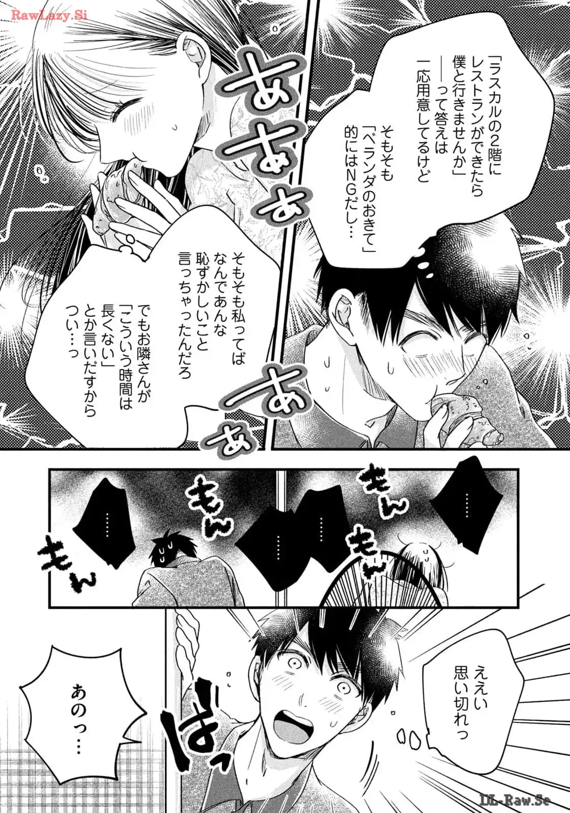 今日もベランダで 第67話 - Page 9