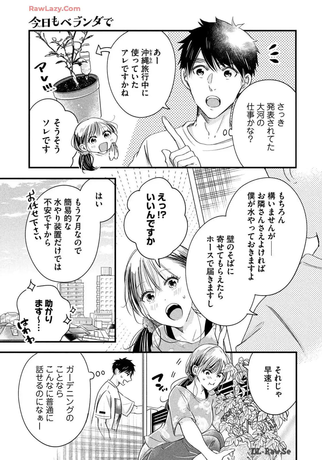 今日もベランダで 第70話 - Page 7