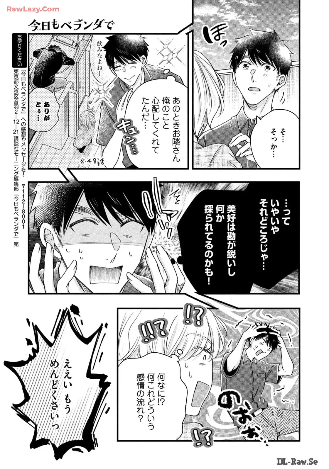 今日もベランダで 第69話 - Page 9