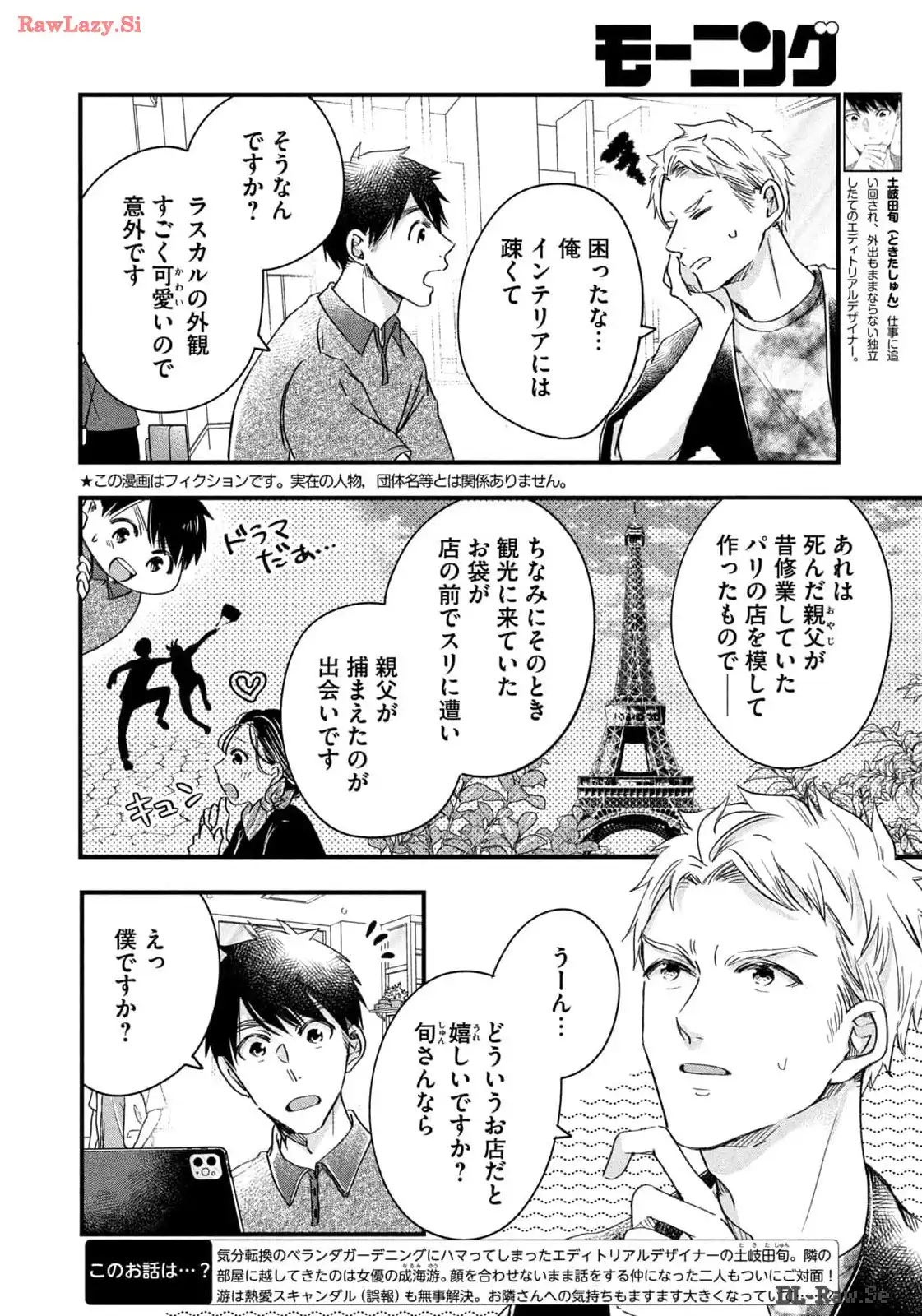 今日もベランダで 第67話 - Page 2