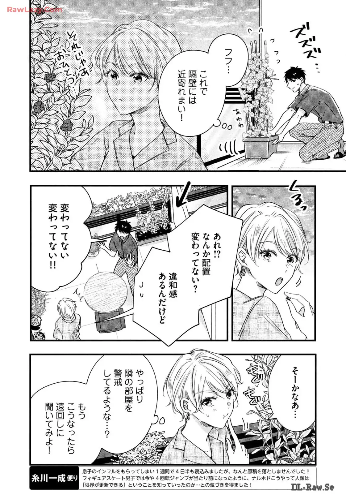 今日もベランダで 第69話 - Page 6