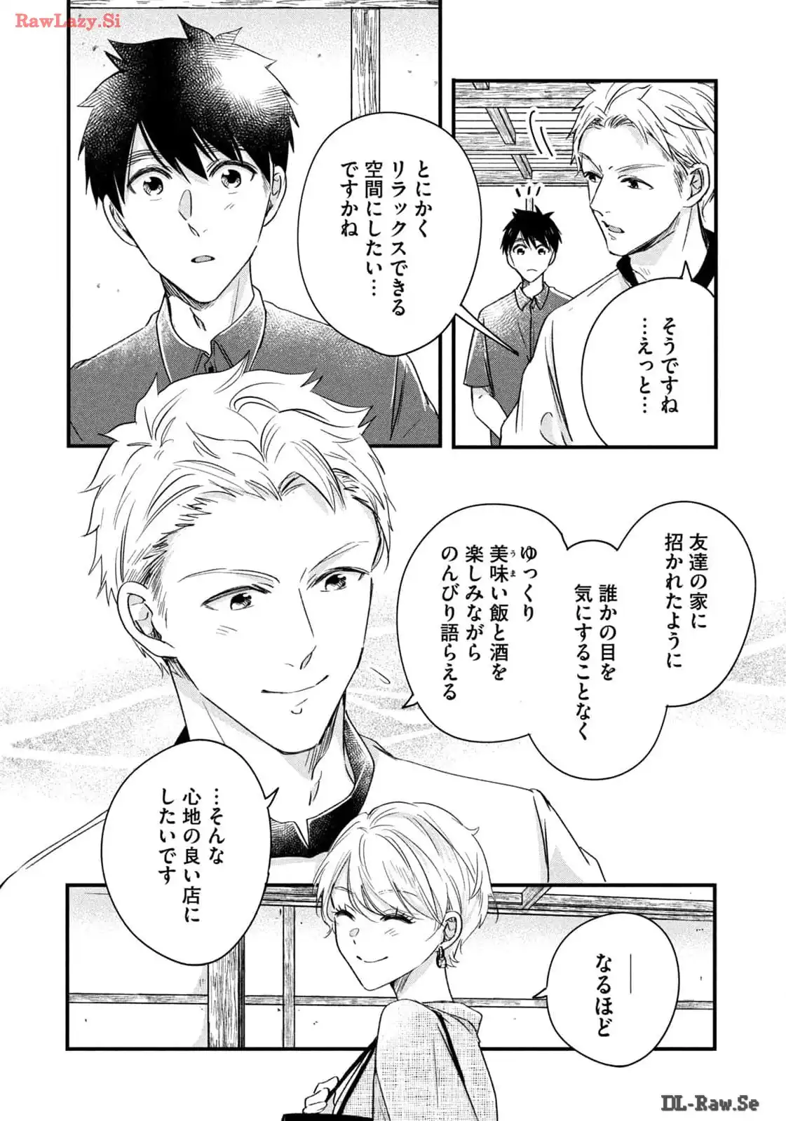 今日もベランダで 第68話 - Page 8