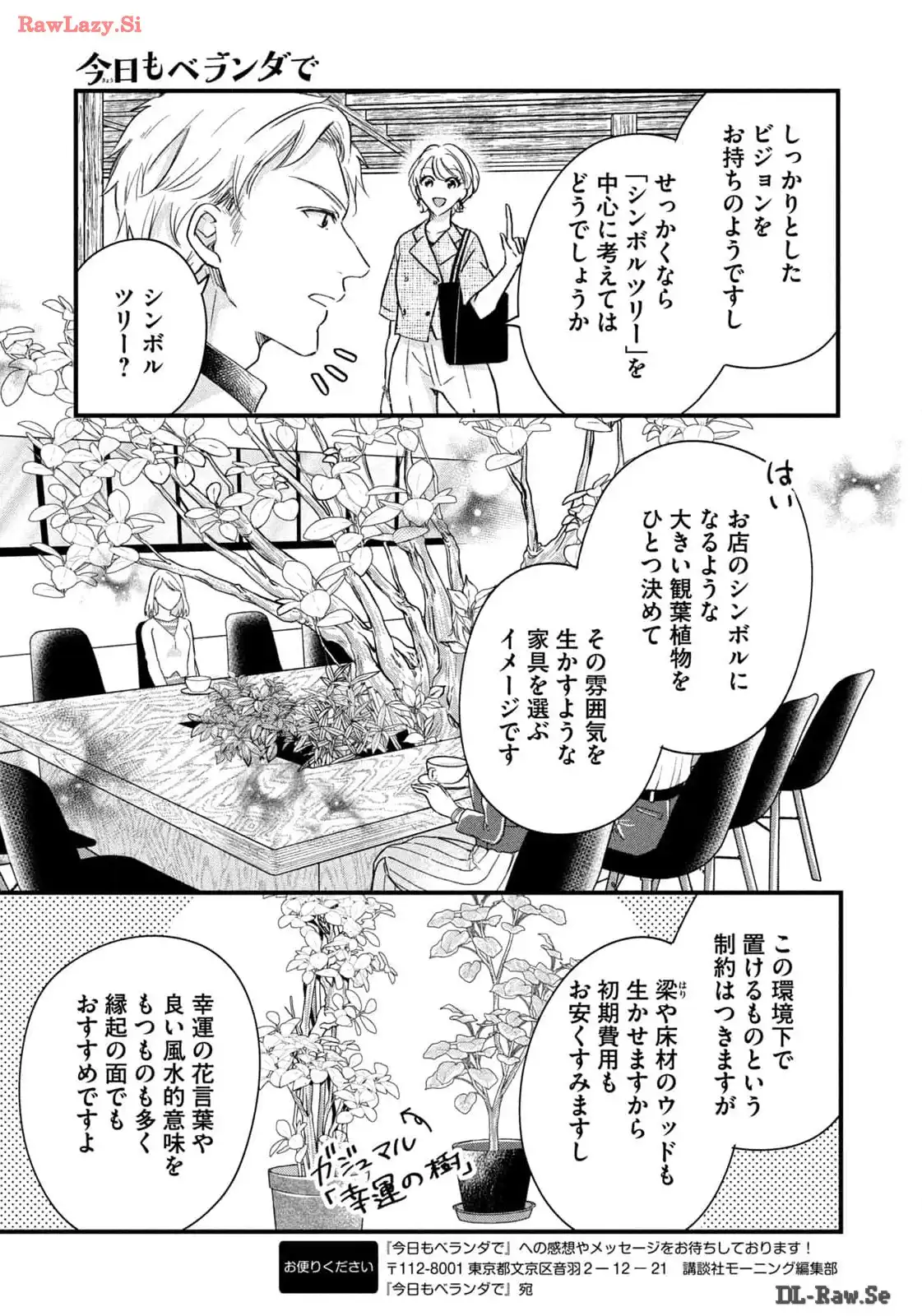 今日もベランダで 第68話 - Page 9