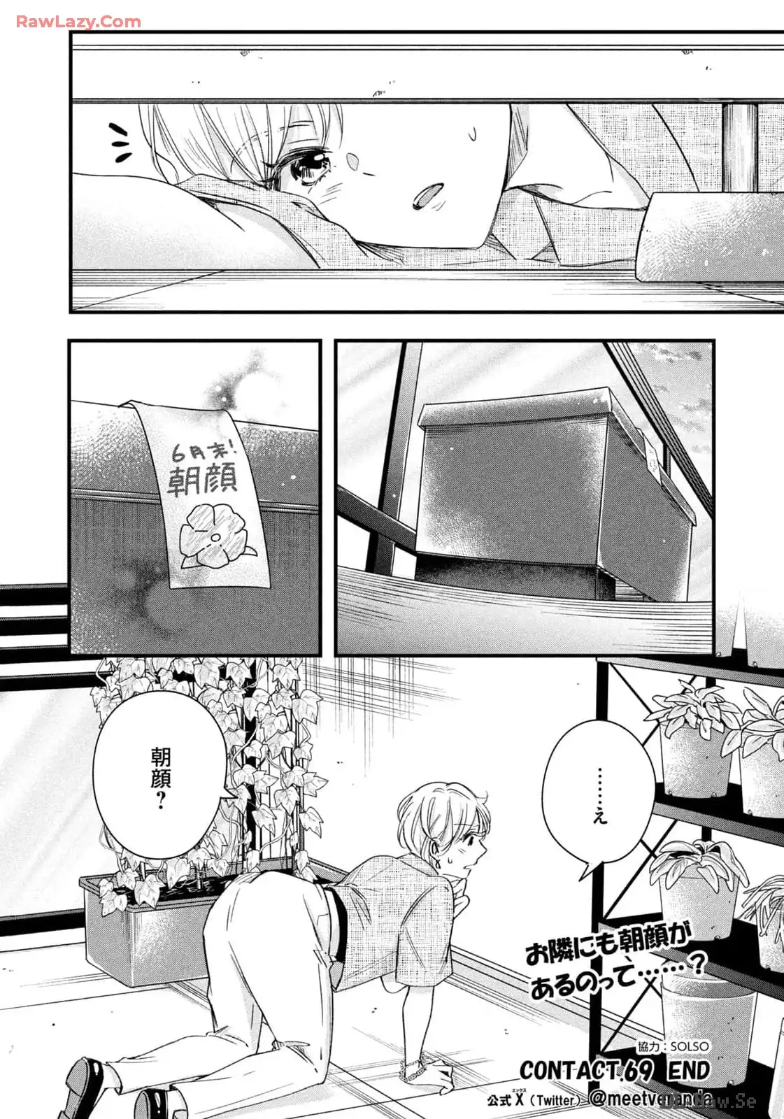 今日もベランダで 第69話 - Page 14
