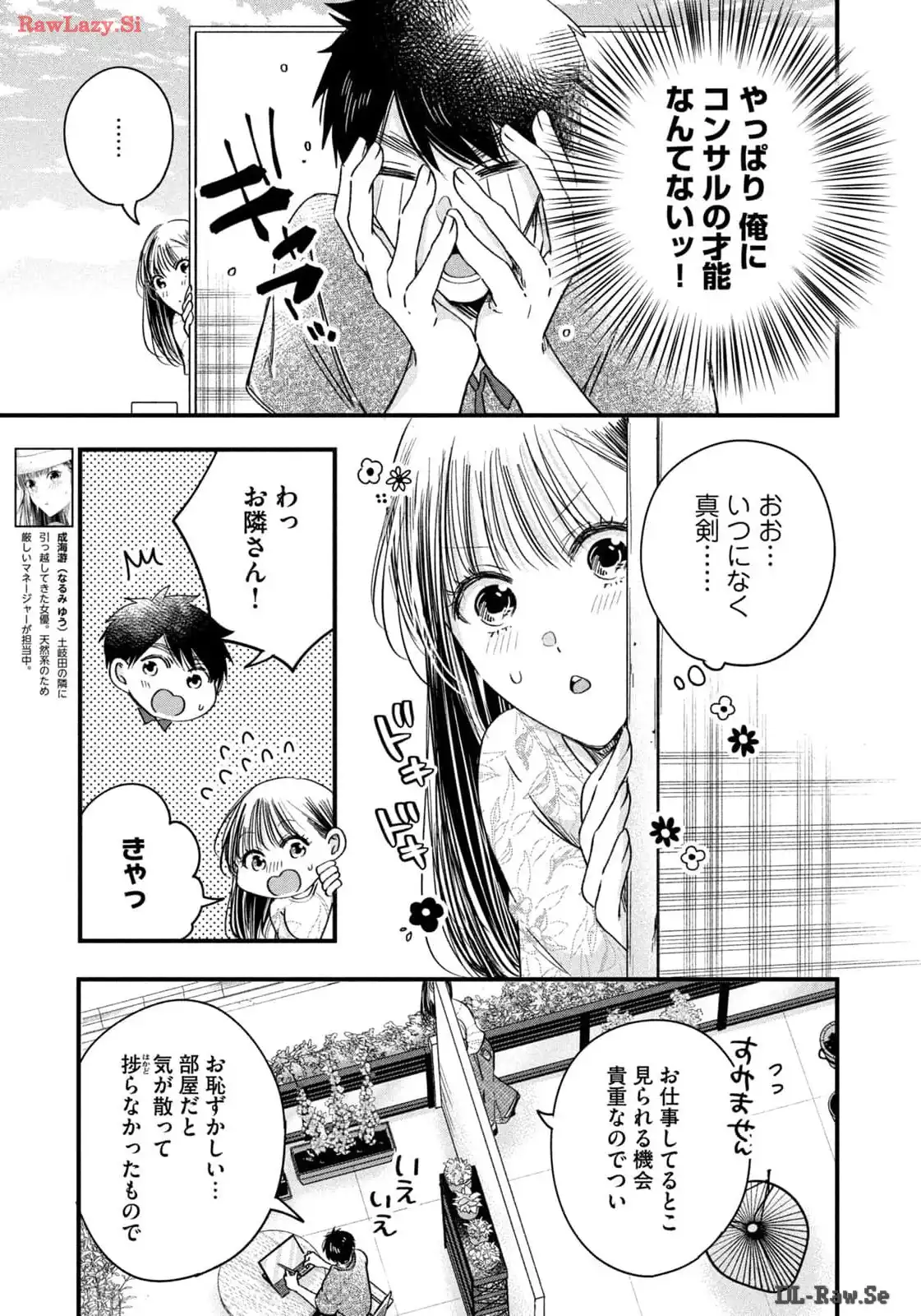 今日もベランダで 第67話 - Page 5
