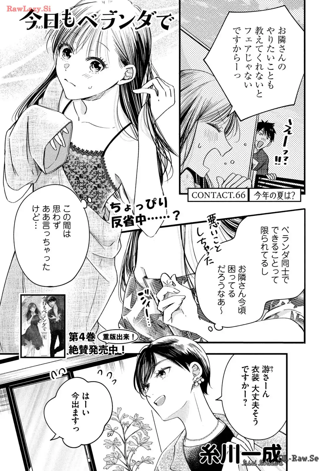 今日もベランダで 第66話 - Page 1