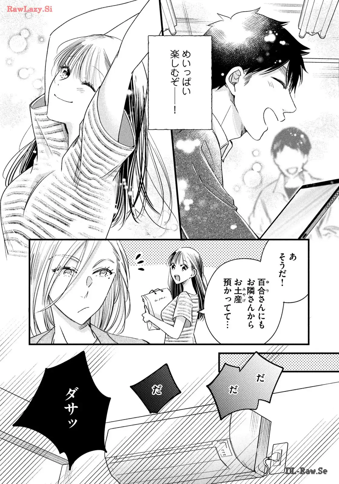 今日もベランダで 第66話 - Page 13
