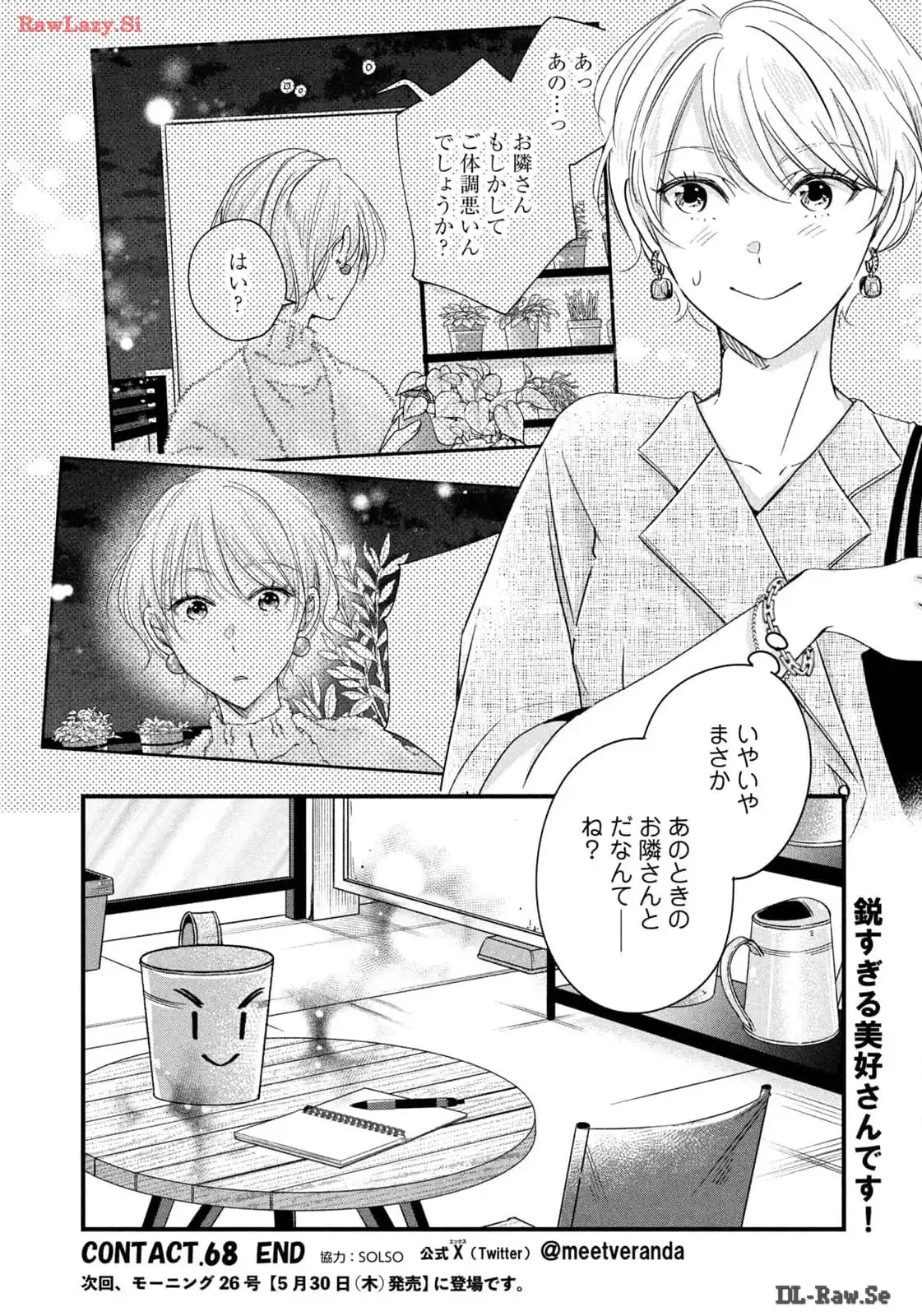 今日もベランダで 第68話 - Page 14