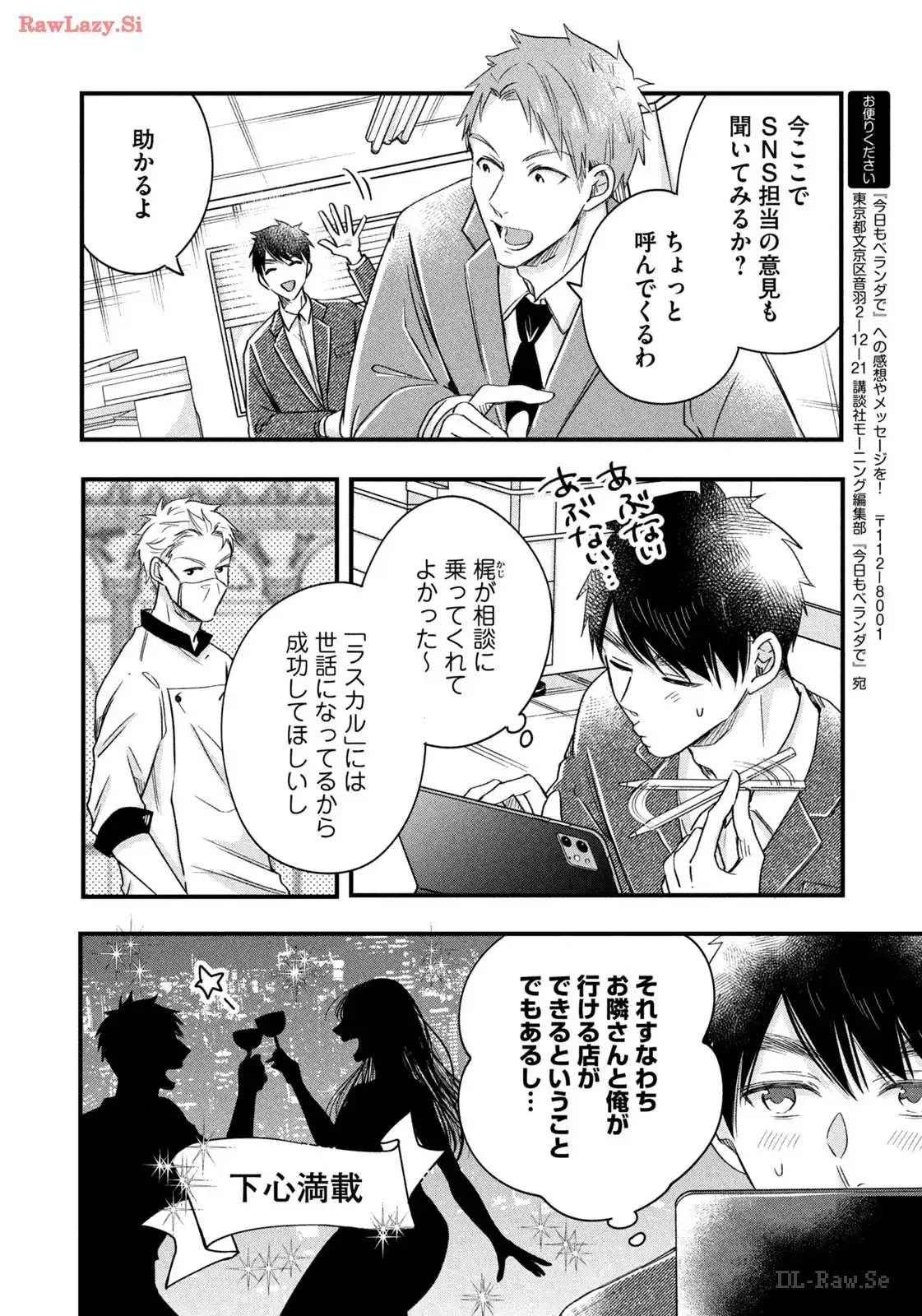 今日もベランダで 第66話 - Page 10