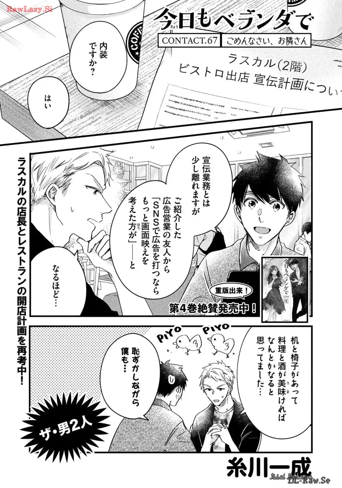 今日もベランダで 第67話 - Page 1