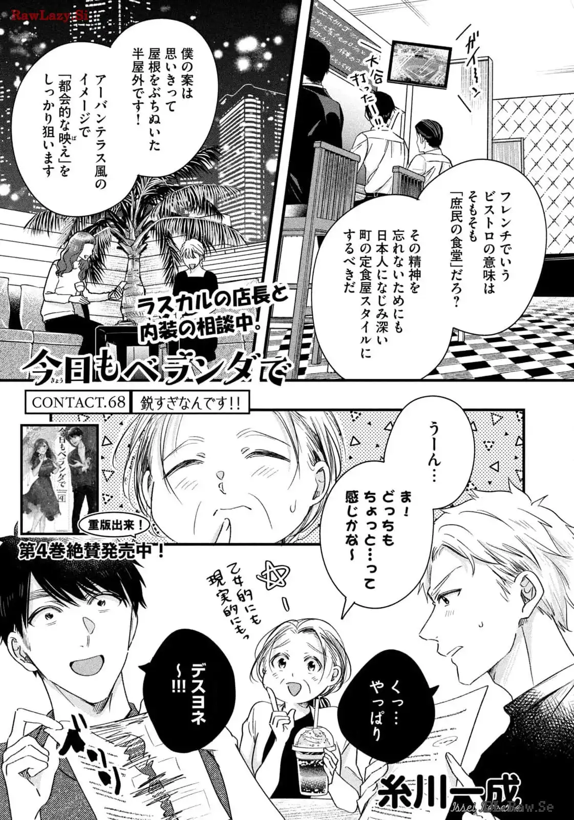 今日もベランダで 第68話 - Page 1