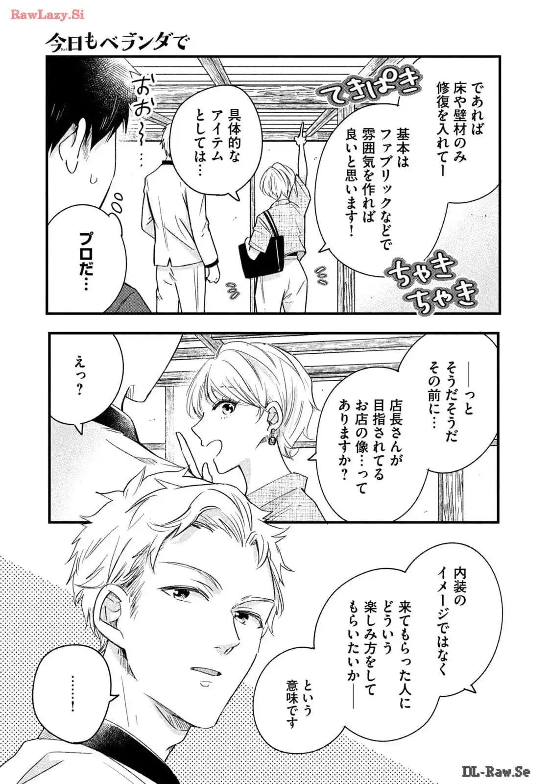 今日もベランダで 第68話 - Page 7