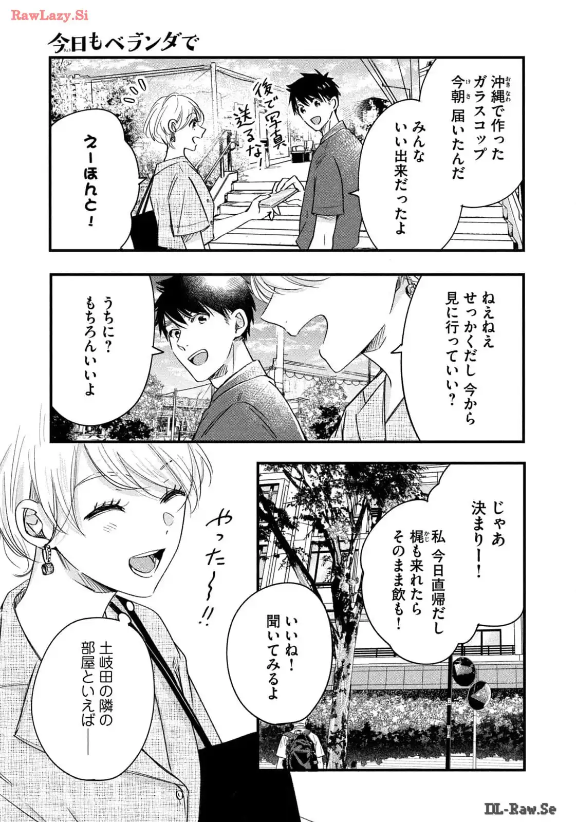 今日もベランダで 第68話 - Page 13