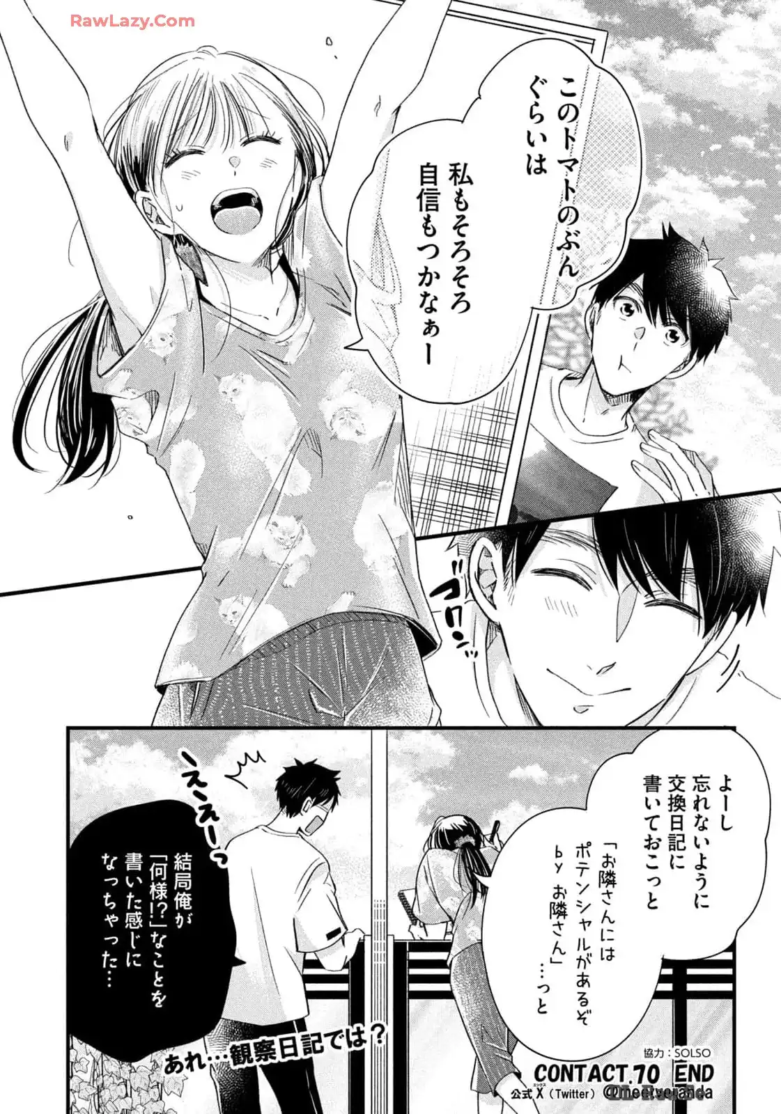 今日もベランダで 第70話 - Page 14