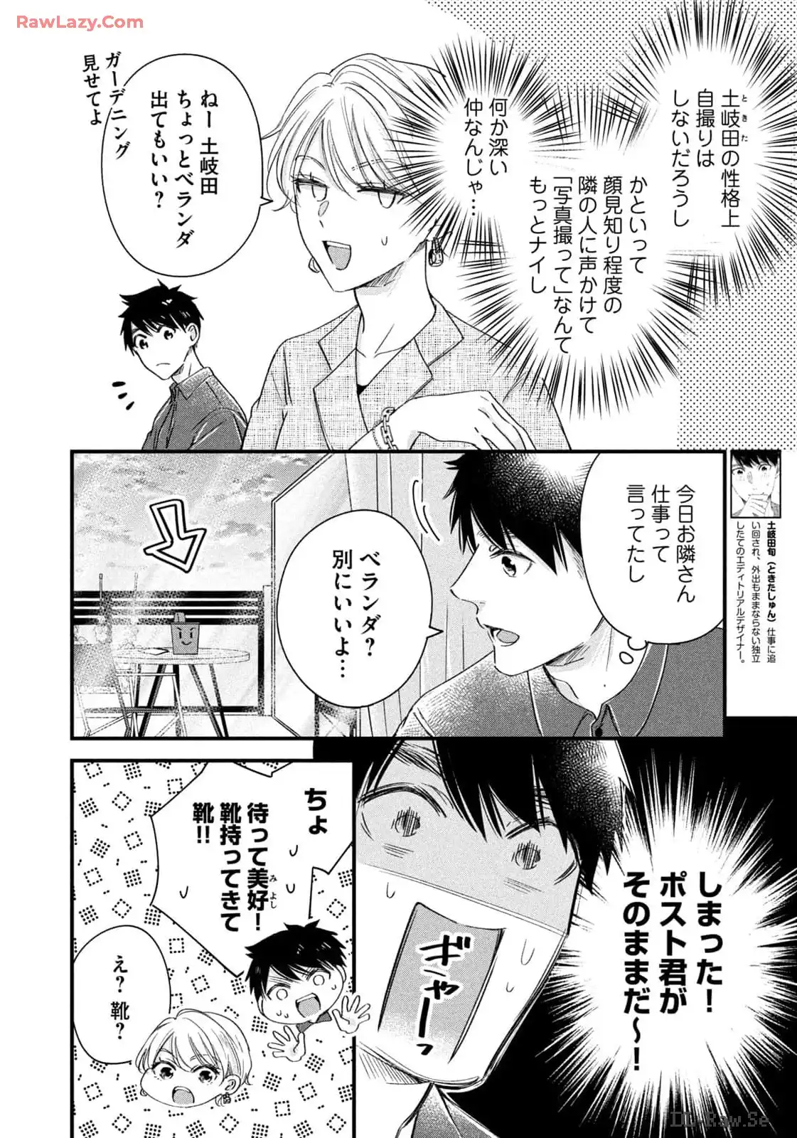 今日もベランダで 第69話 - Page 2