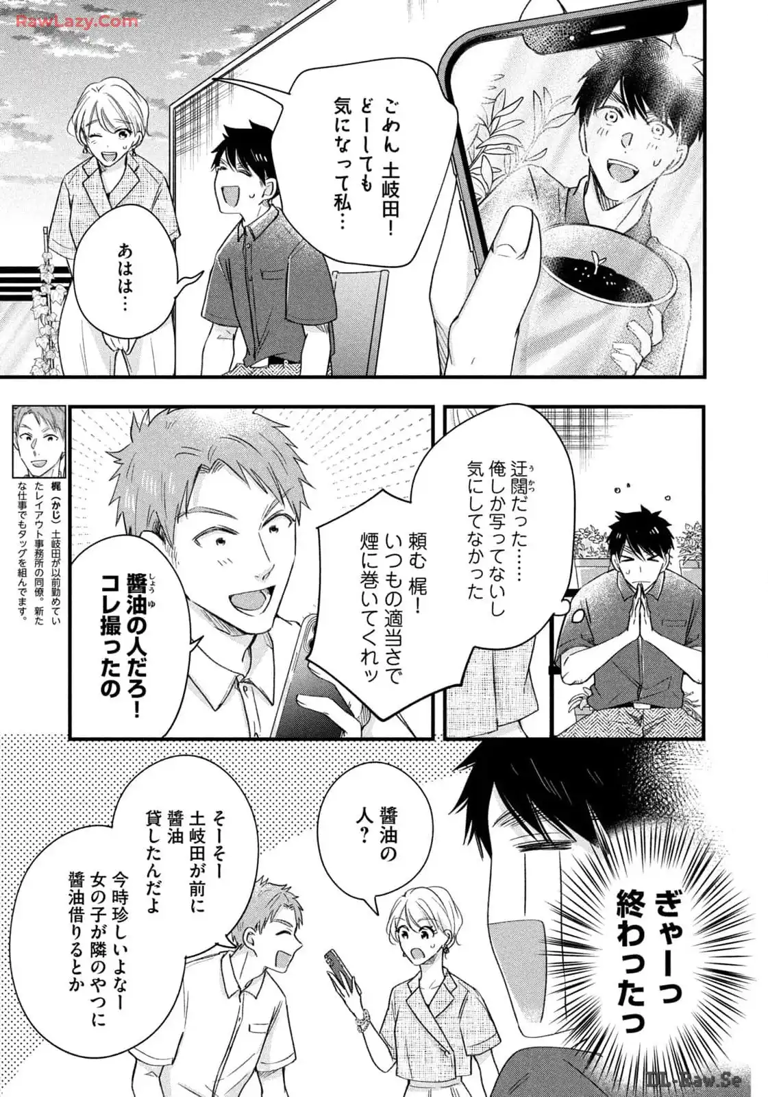 今日もベランダで 第69話 - Page 11