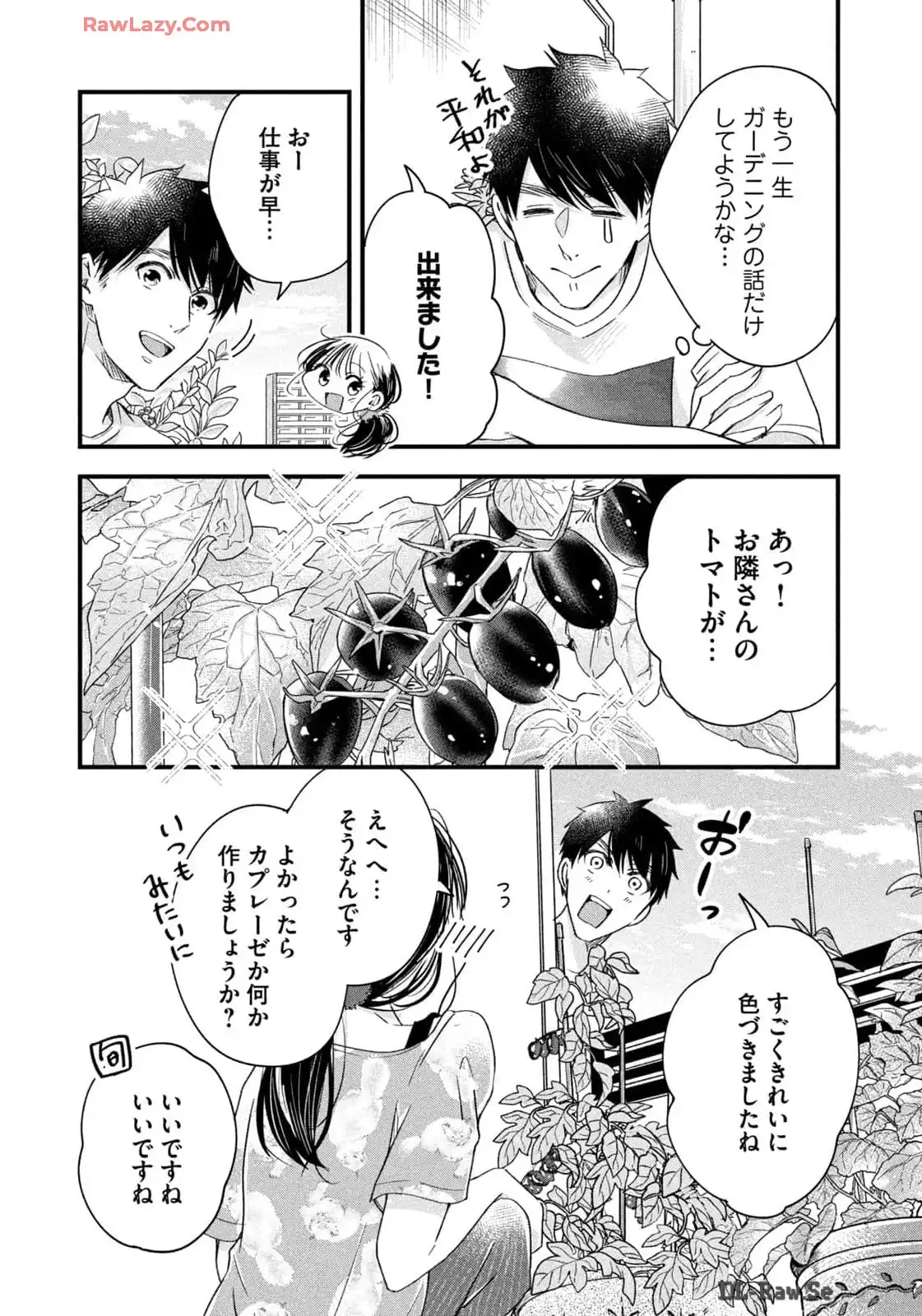 今日もベランダで 第70話 - Page 8