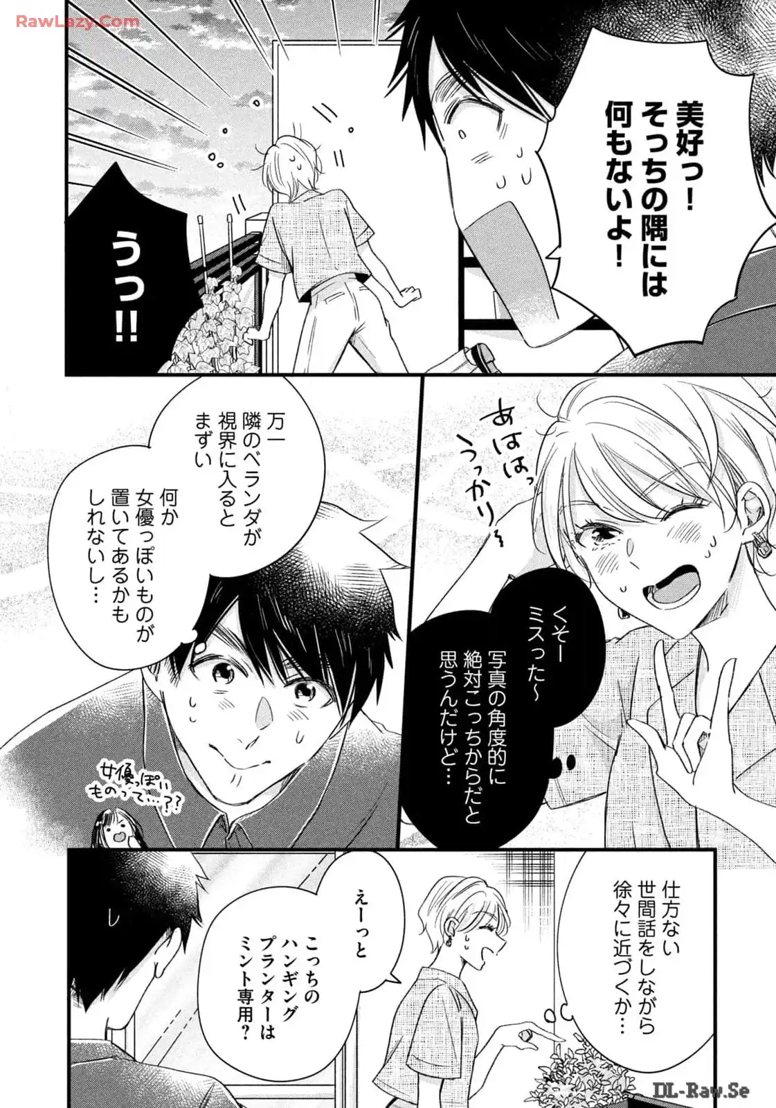 今日もベランダで 第69話 - Page 4