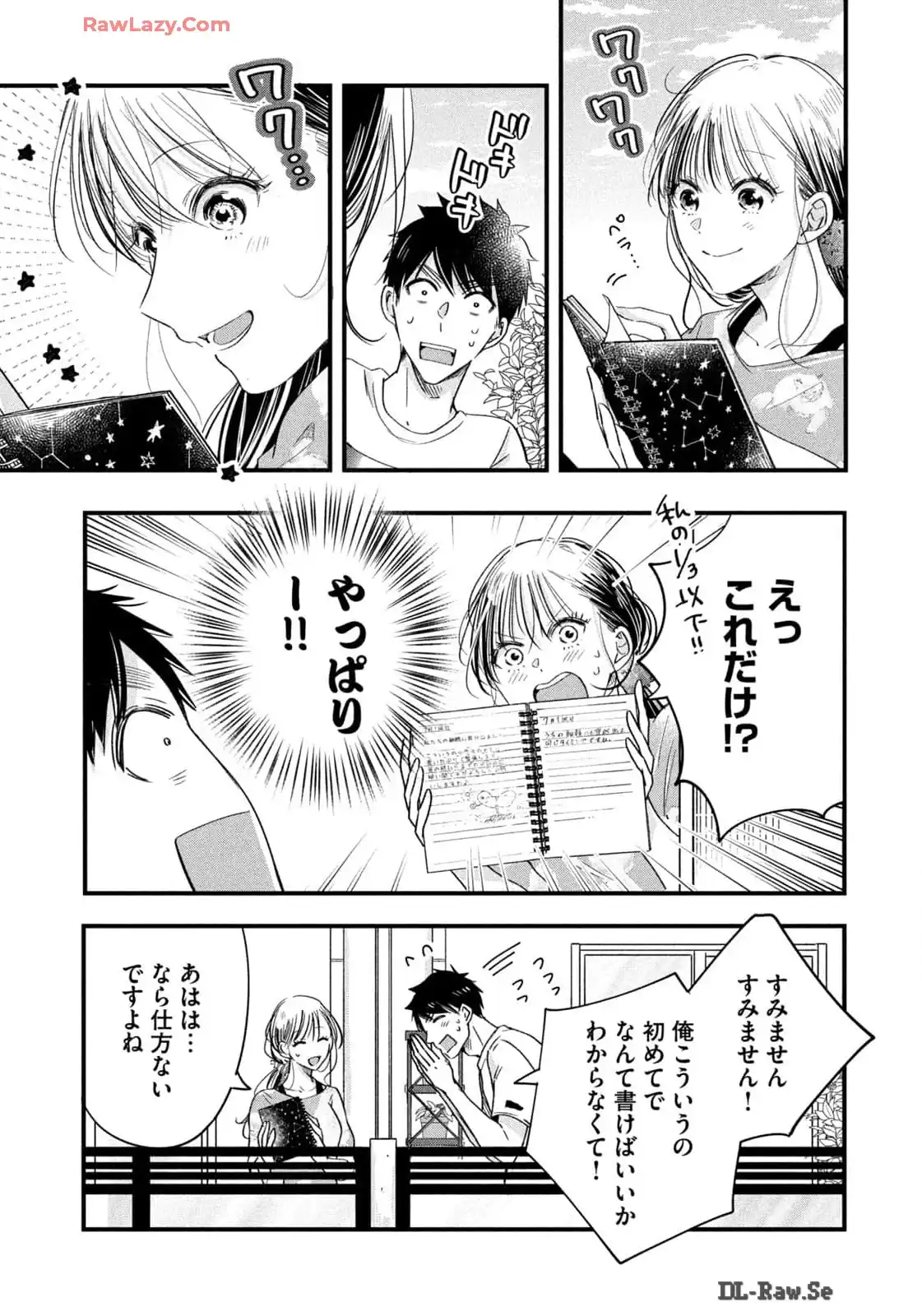 今日もベランダで 第70話 - Page 5
