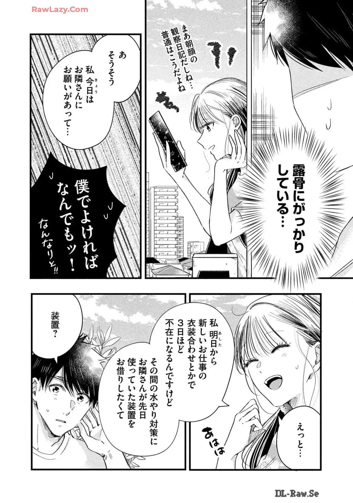 今日もベランダで 第70話 - Page 6