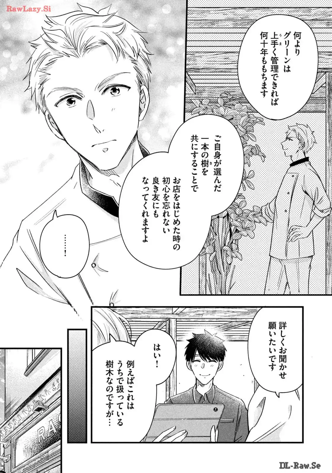 今日もベランダで 第68話 - Page 10