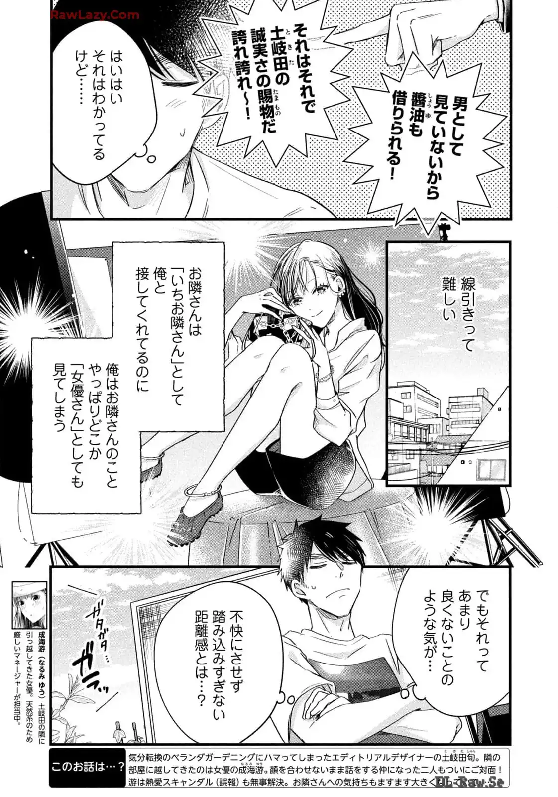 今日もベランダで 第70話 - Page 3