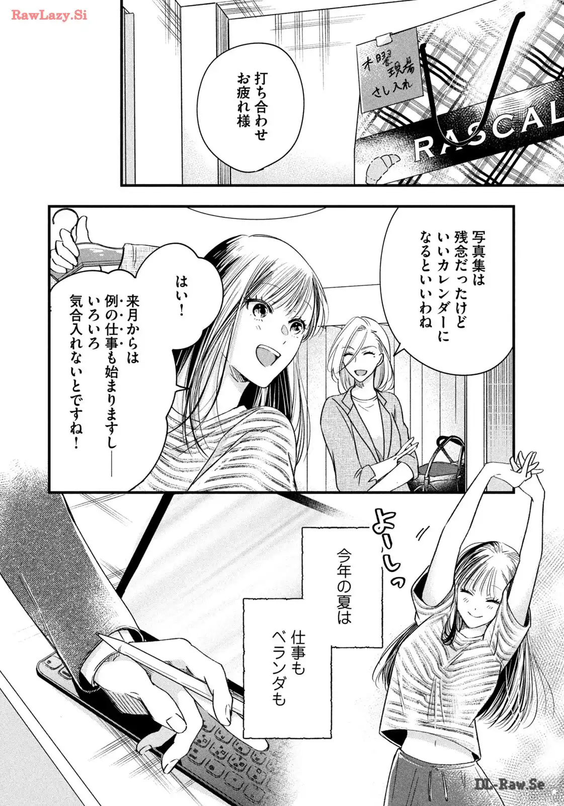 今日もベランダで 第66話 - Page 12