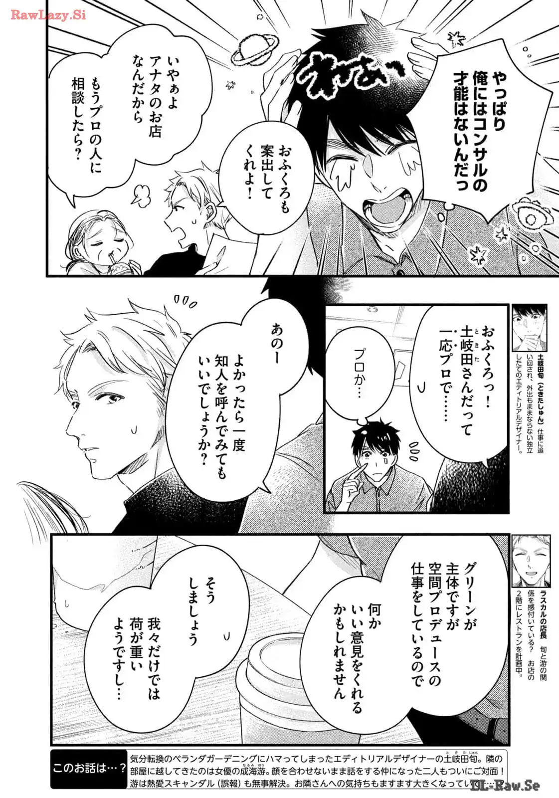 今日もベランダで 第68話 - Page 2