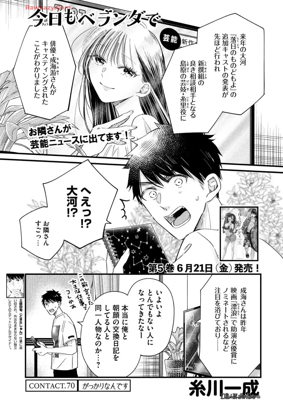 今日もベランダで 第70話 - Page 1