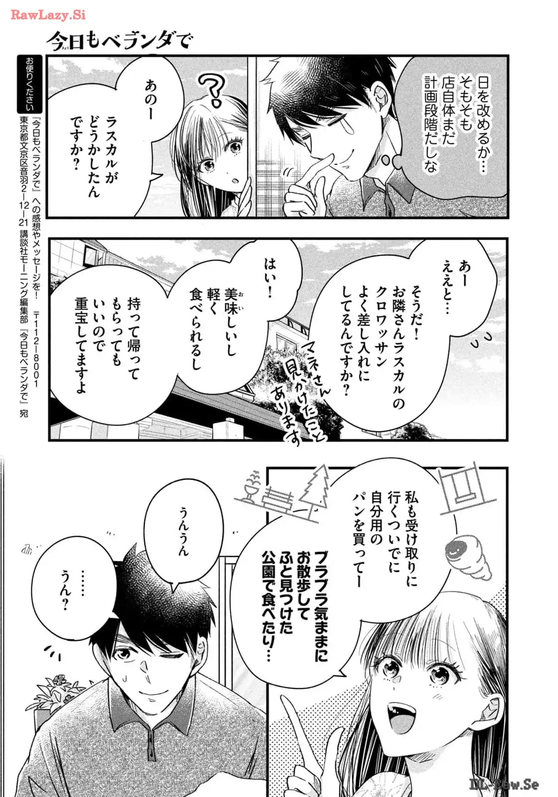 今日もベランダで 第67話 - Page 11