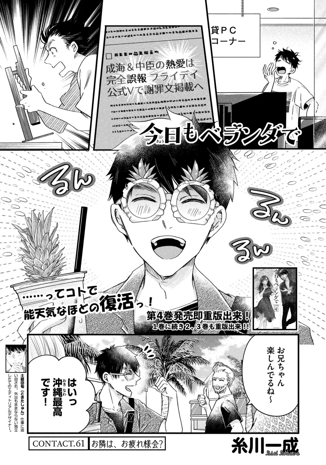 今日もベランダで 第61話 - Page 1