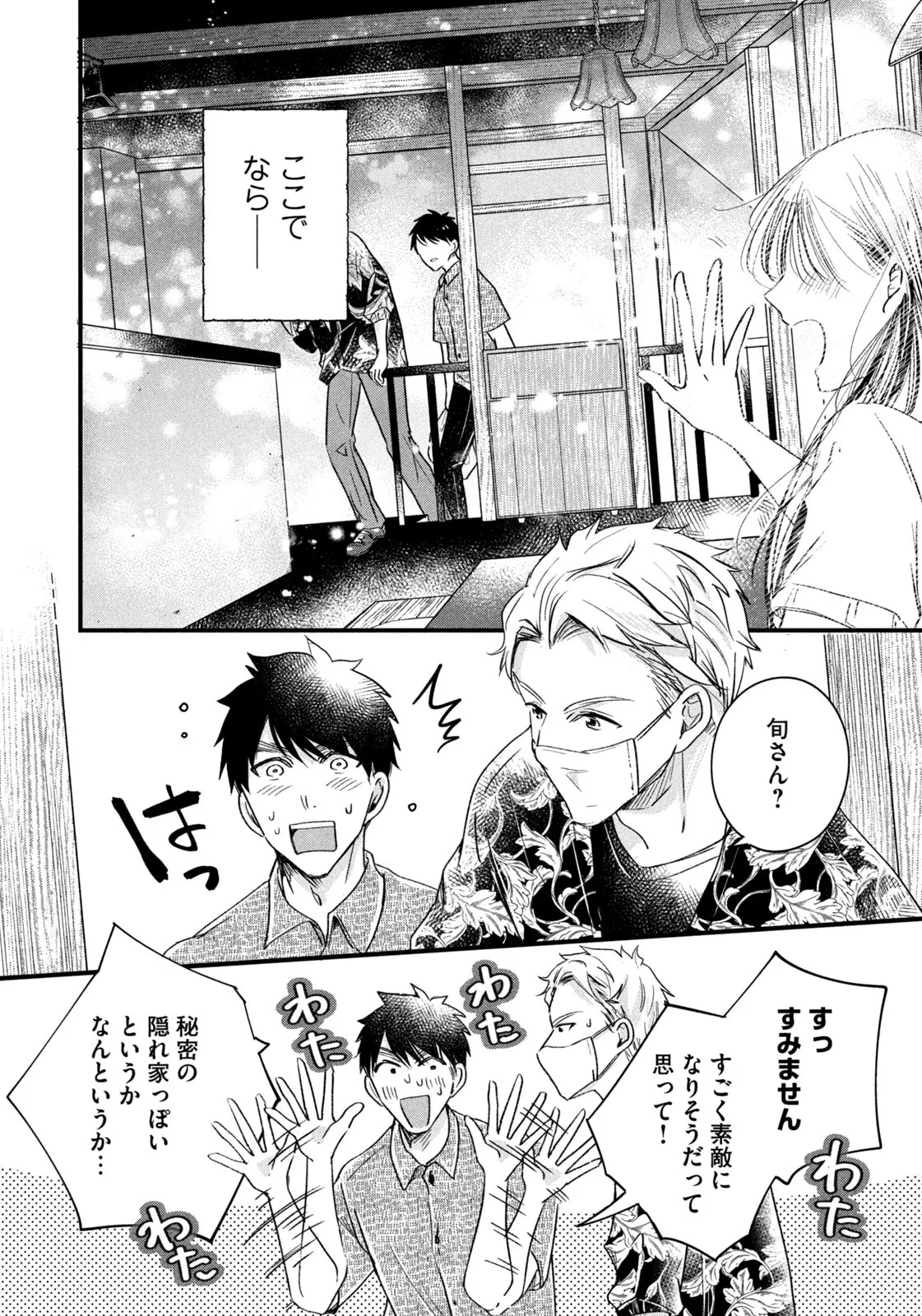 今日もベランダで 第65話 - Page 12