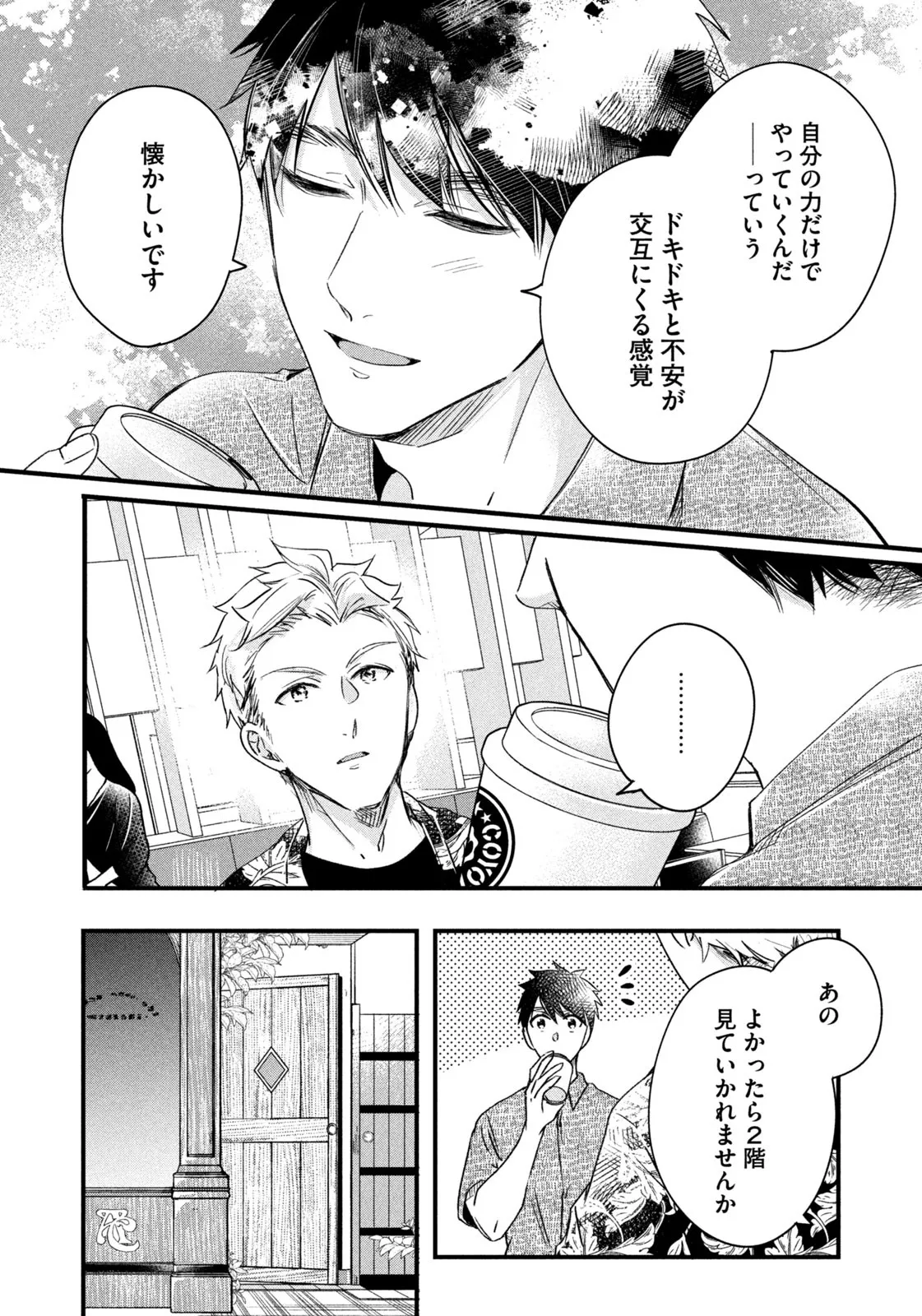 今日もベランダで 第65話 - Page 10