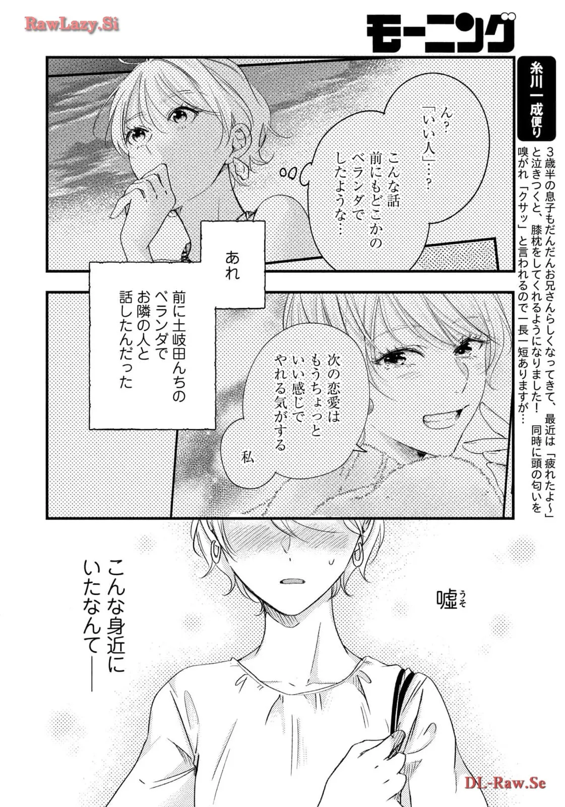 今日もベランダで 第62話 - Page 8