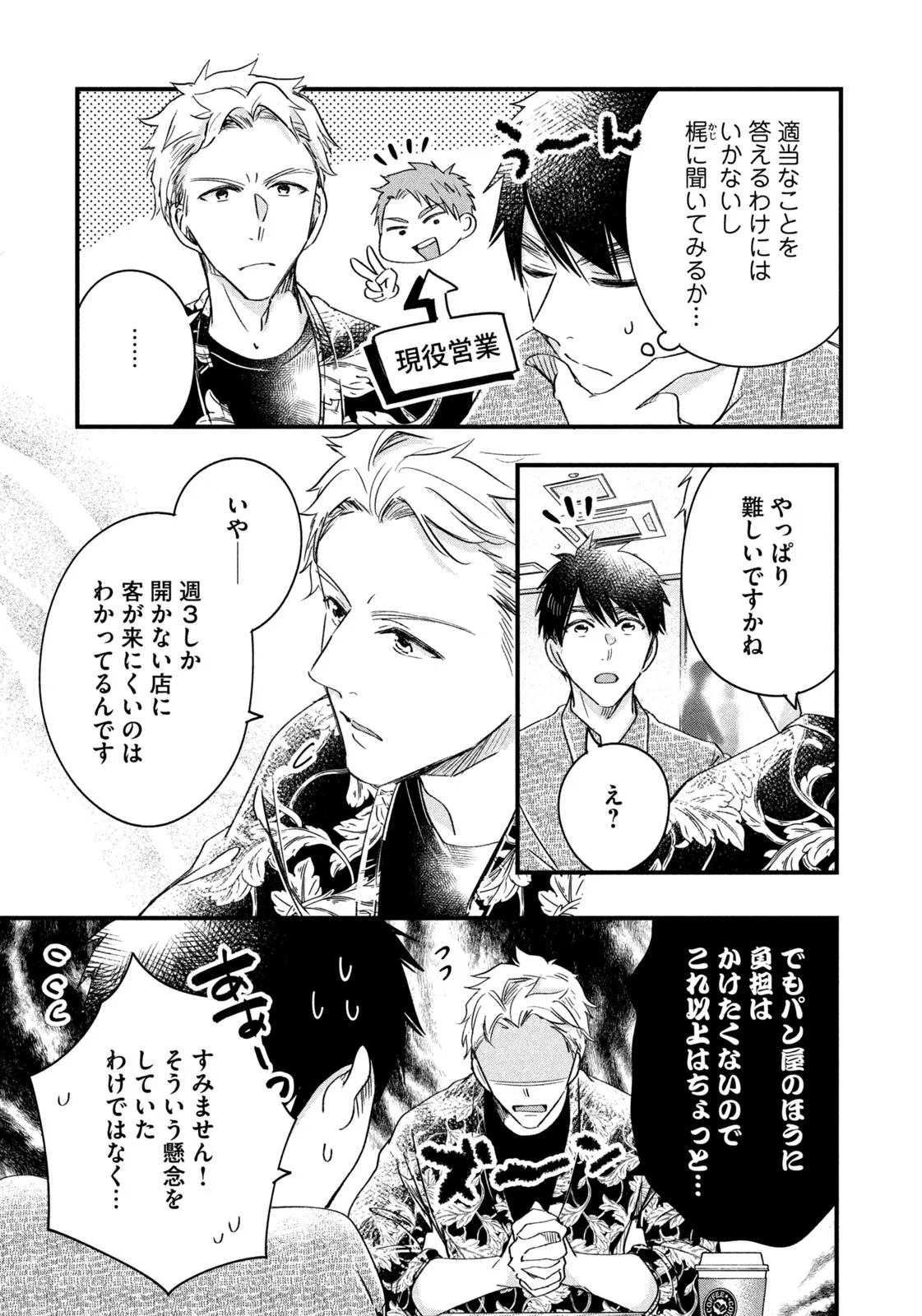 今日もベランダで 第65話 - Page 7