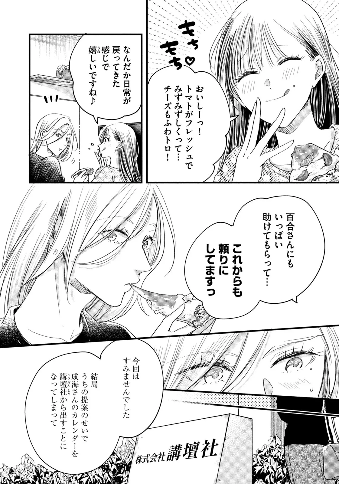 今日もベランダで 第61話 - Page 10