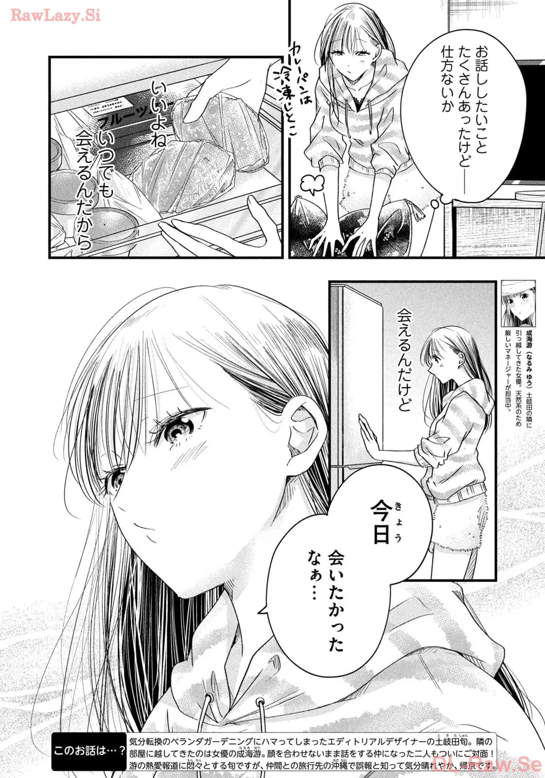 今日もベランダで 第63話 - Page 4