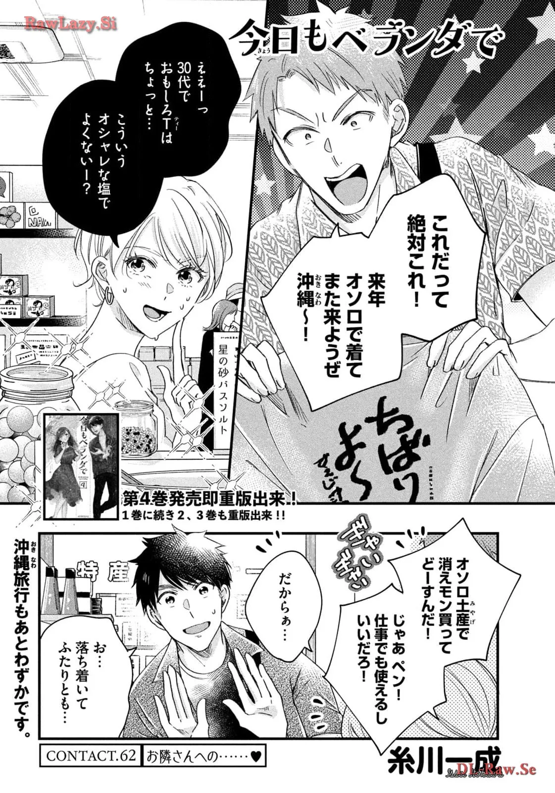 今日もベランダで 第62話 - Page 1