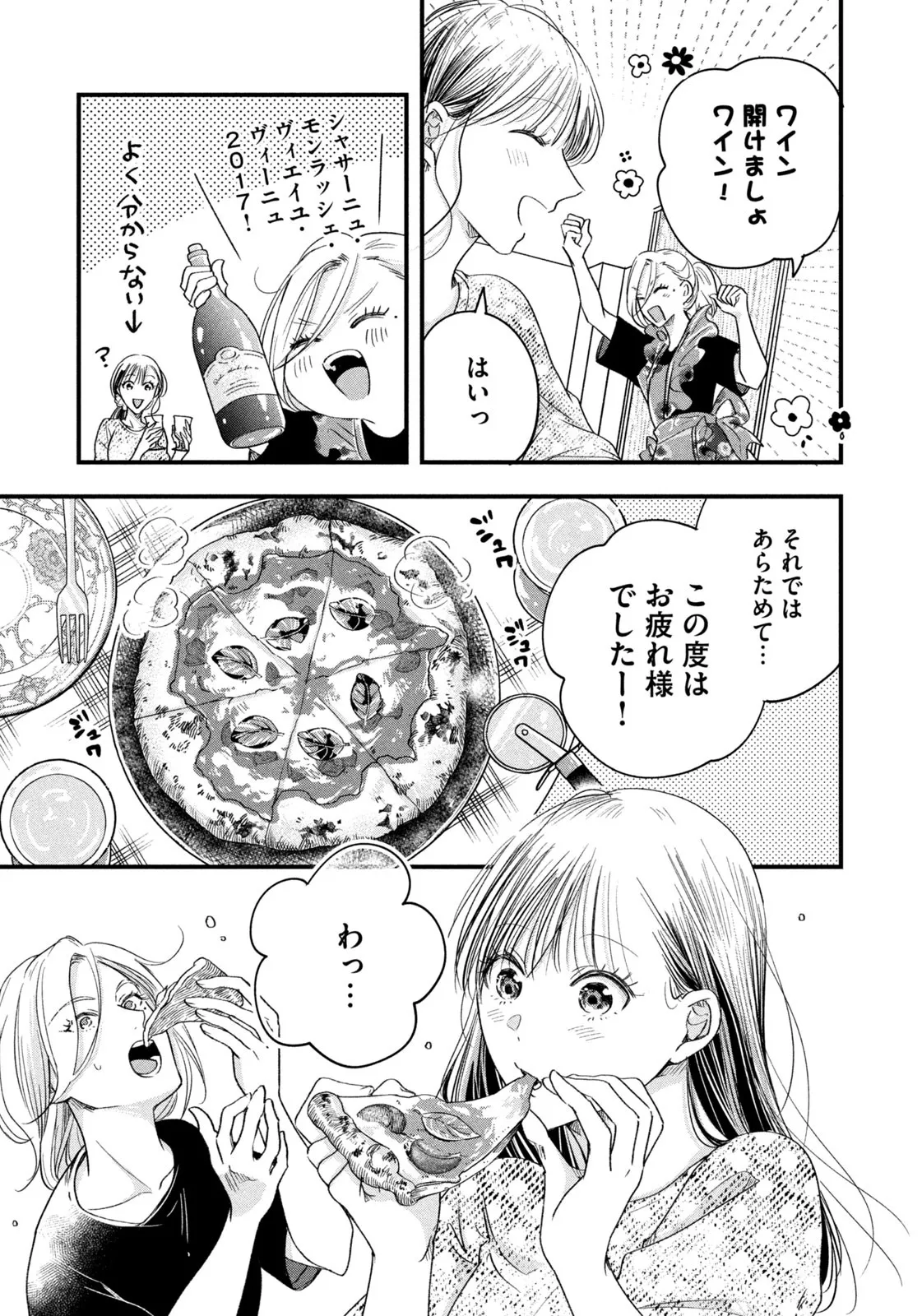 今日もベランダで 第61話 - Page 9