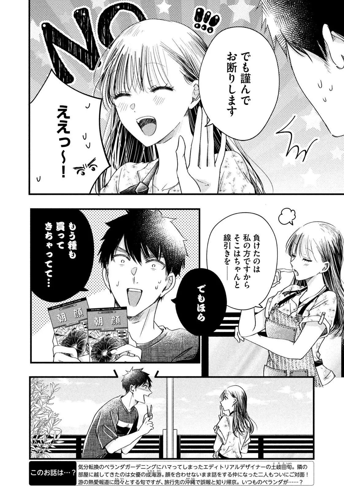 今日もベランダで 第64話 - Page 4