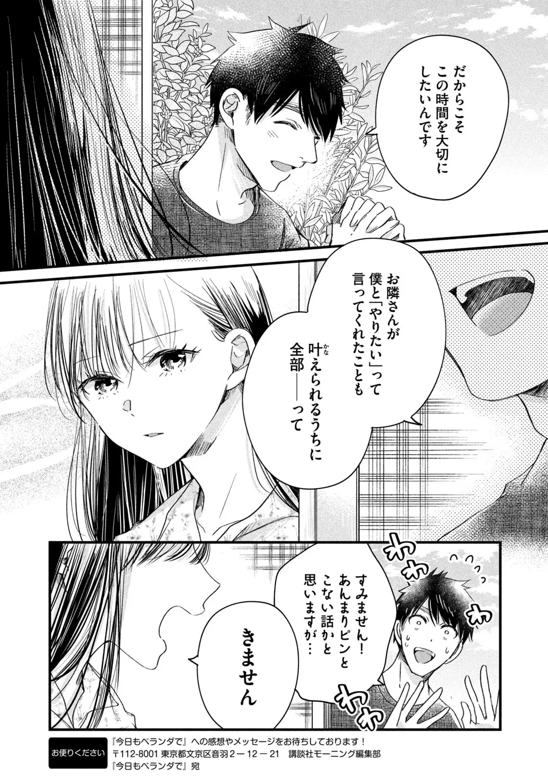 今日もベランダで 第64話 - Page 10