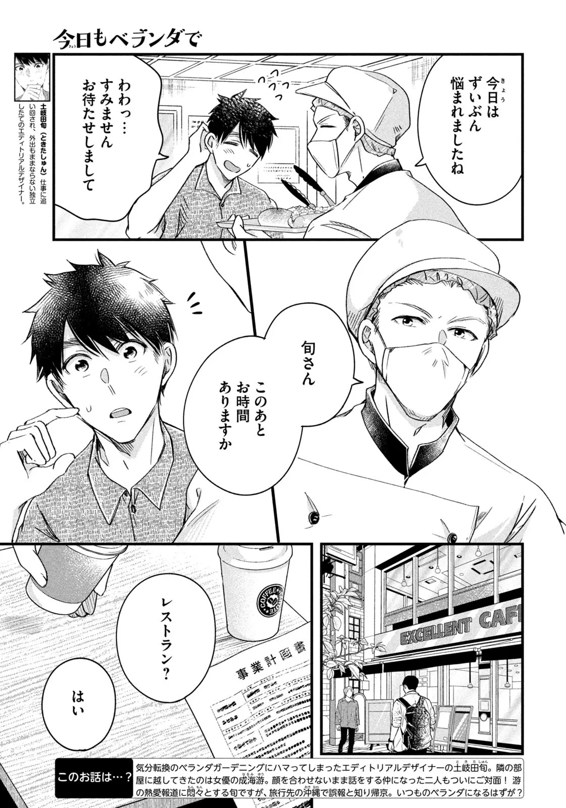 今日もベランダで 第65話 - Page 5