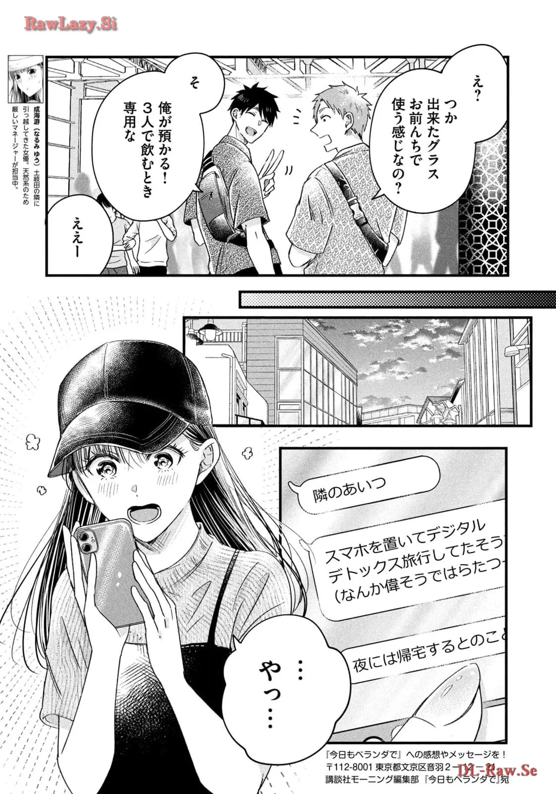 今日もベランダで 第62話 - Page 11